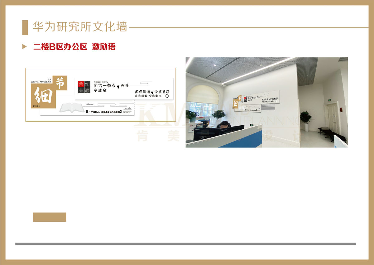 122313195384_0華為研究所文化墻初步提案_10