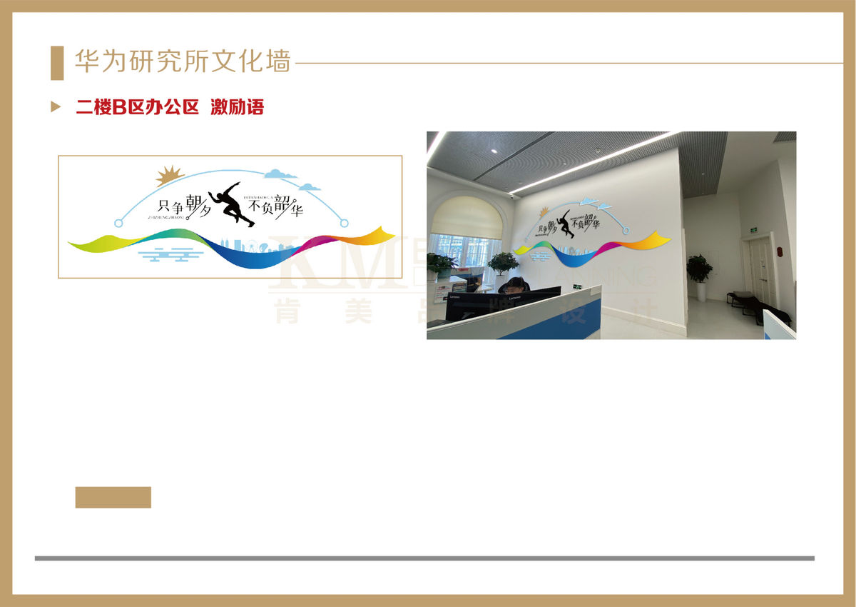 122313195384_0華為研究所文化墻初步提案_11